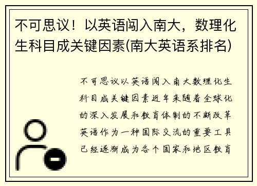 不可思议！以英语闯入南大，数理化生科目成关键因素(南大英语系排名)