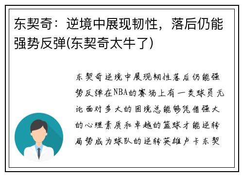 东契奇：逆境中展现韧性，落后仍能强势反弹(东契奇太牛了)