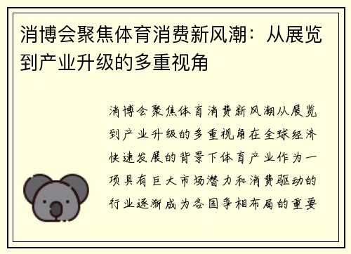 消博会聚焦体育消费新风潮：从展览到产业升级的多重视角
