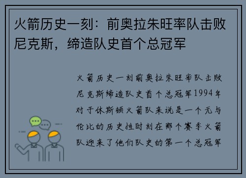 火箭历史一刻：前奥拉朱旺率队击败尼克斯，缔造队史首个总冠军