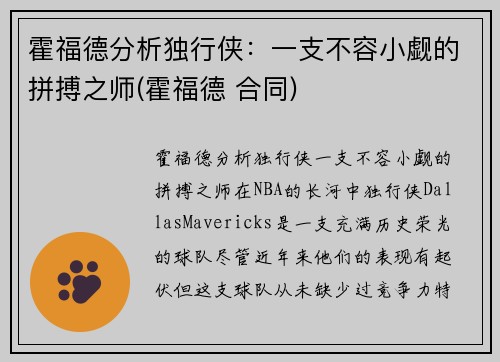 霍福德分析独行侠：一支不容小觑的拼搏之师(霍福德 合同)