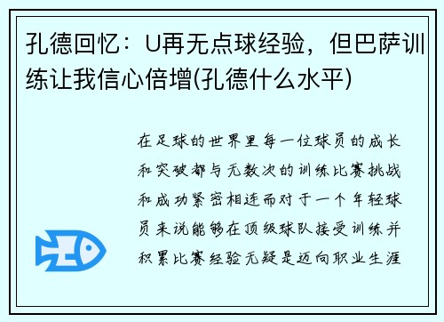 孔德回忆：U再无点球经验，但巴萨训练让我信心倍增(孔德什么水平)