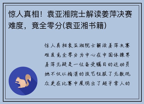 惊人真相！袁亚湘院士解读姜萍决赛难度，竟全零分(袁亚湘书籍)