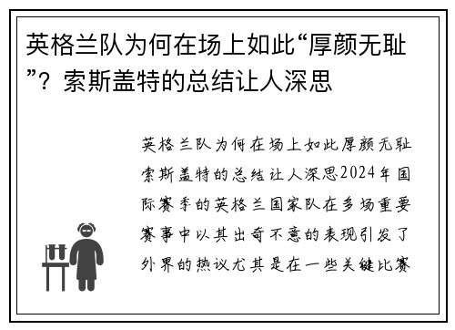英格兰队为何在场上如此“厚颜无耻”？索斯盖特的总结让人深思