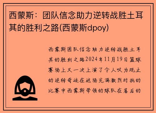 西蒙斯：团队信念助力逆转战胜土耳其的胜利之路(西蒙斯dpoy)