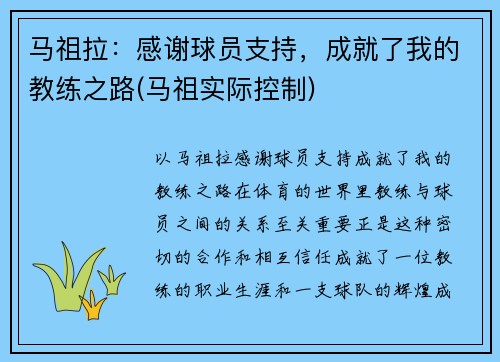 马祖拉：感谢球员支持，成就了我的教练之路(马祖实际控制)