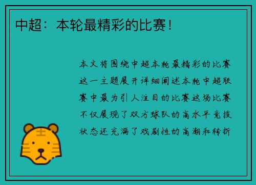 中超：本轮最精彩的比赛！