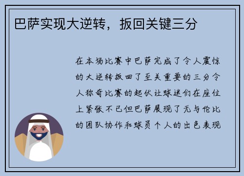 巴萨实现大逆转，扳回关键三分