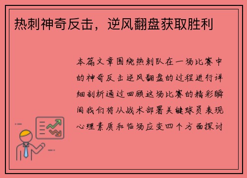 热刺神奇反击，逆风翻盘获取胜利