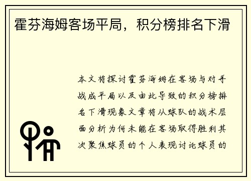 霍芬海姆客场平局，积分榜排名下滑