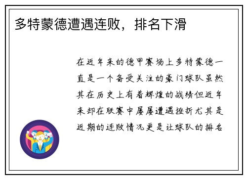 多特蒙德遭遇连败，排名下滑