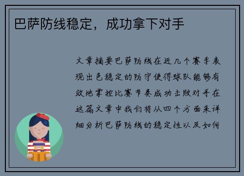 巴萨防线稳定，成功拿下对手