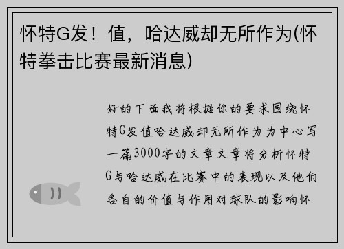怀特G发！值，哈达威却无所作为(怀特拳击比赛最新消息)