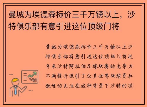 曼城为埃德森标价三千万镑以上，沙特俱乐部有意引进这位顶级门将