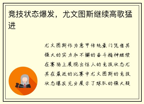 竞技状态爆发，尤文图斯继续高歌猛进