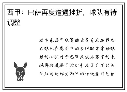 西甲：巴萨再度遭遇挫折，球队有待调整