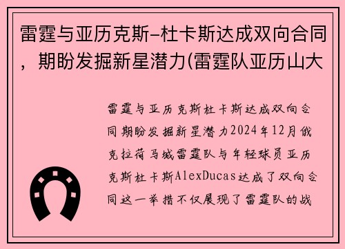 雷霆与亚历克斯-杜卡斯达成双向合同，期盼发掘新星潜力(雷霆队亚历山大百度百科)