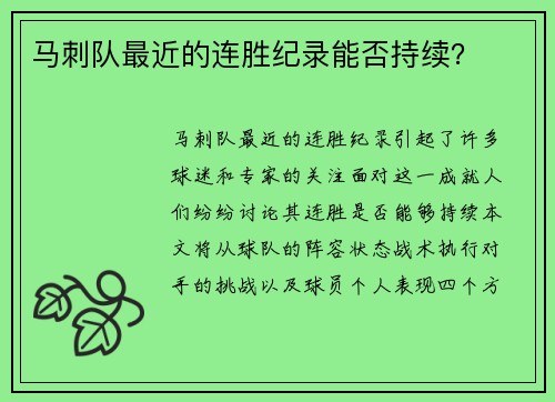 马刺队最近的连胜纪录能否持续？