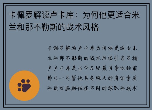卡佩罗解读卢卡库：为何他更适合米兰和那不勒斯的战术风格