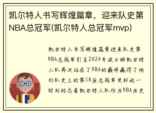 凯尔特人书写辉煌篇章，迎来队史第NBA总冠军(凯尔特人总冠军mvp)