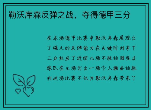 勒沃库森反弹之战，夺得德甲三分