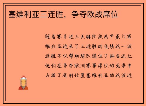 塞维利亚三连胜，争夺欧战席位