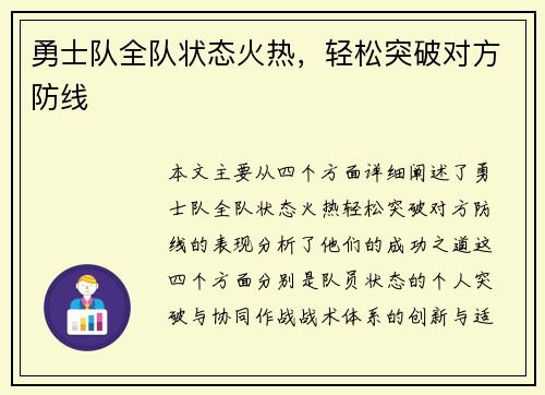 勇士队全队状态火热，轻松突破对方防线