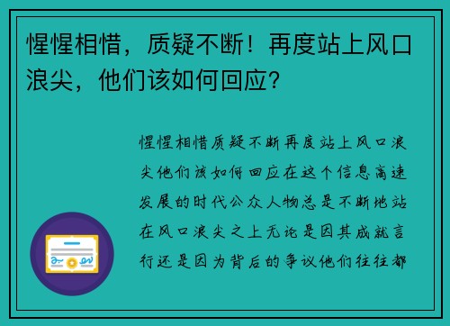 惺惺相惜，质疑不断！再度站上风口浪尖，他们该如何回应？