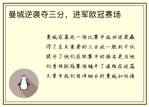 曼城逆袭夺三分，进军欧冠赛场