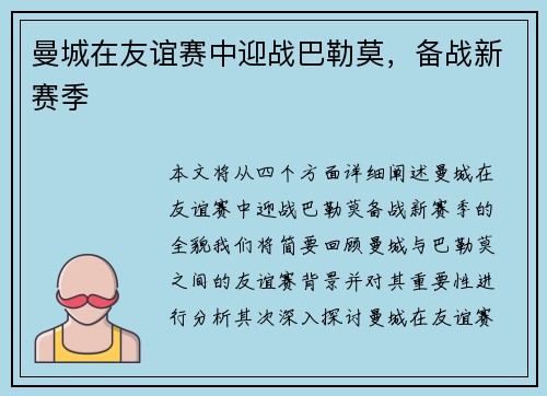 曼城在友谊赛中迎战巴勒莫，备战新赛季