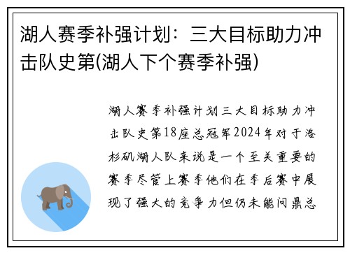 湖人赛季补强计划：三大目标助力冲击队史第(湖人下个赛季补强)