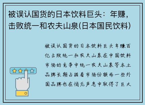 被误认国货的日本饮料巨头：年赚，击败统一和农夫山泉(日本国民饮料)