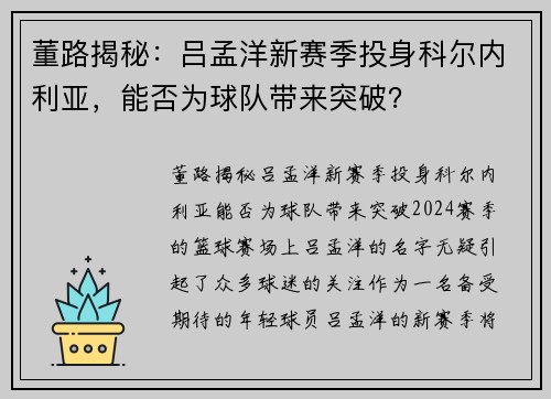 董路揭秘：吕孟洋新赛季投身科尔内利亚，能否为球队带来突破？