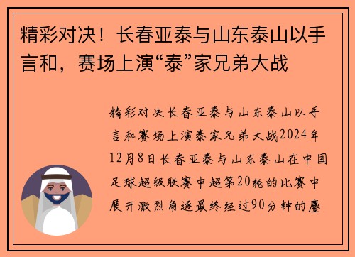 精彩对决！长春亚泰与山东泰山以手言和，赛场上演“泰”家兄弟大战