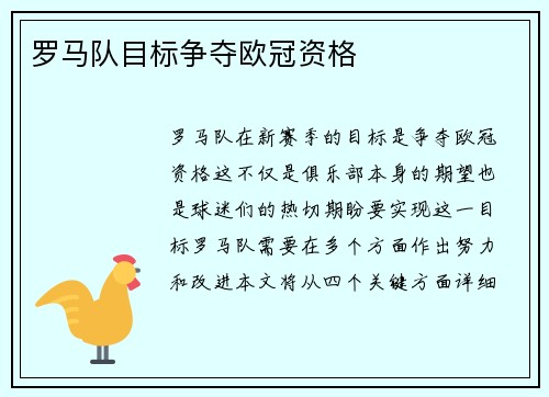 罗马队目标争夺欧冠资格