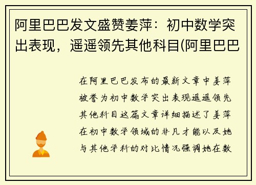 阿里巴巴发文盛赞姜萍：初中数学突出表现，遥遥领先其他科目(阿里巴巴姜秀玲)