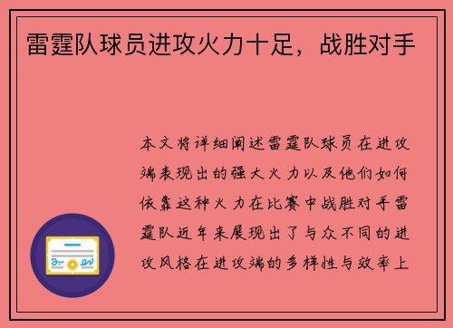 雷霆队球员进攻火力十足，战胜对手