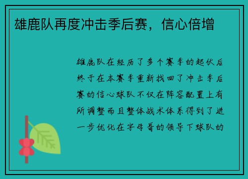 雄鹿队再度冲击季后赛，信心倍增