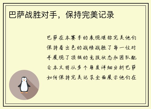 巴萨战胜对手，保持完美记录