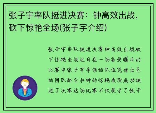 张子宇率队挺进决赛：钟高效出战，砍下惊艳全场(张子宇介绍)